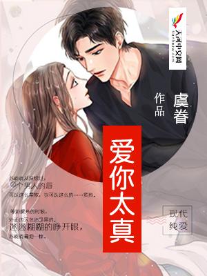 爱你太真