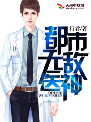 都市无敌医神