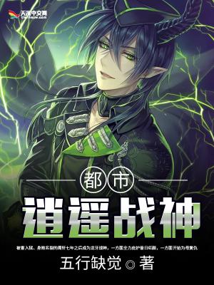 都市逍遥战神