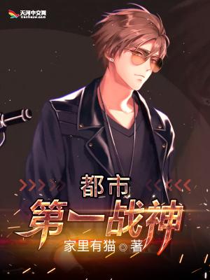 都市第一战神