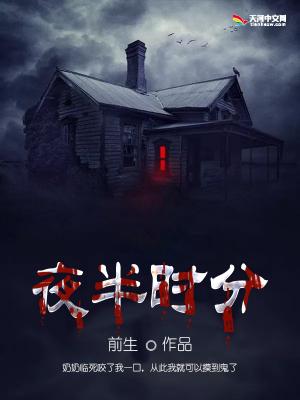 夜半时分
