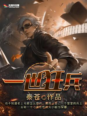 一世狂兵